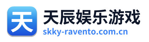 天辰娱乐游戏